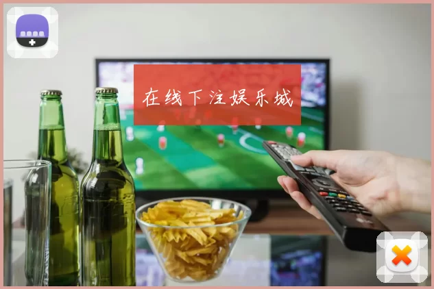 在线下注娱乐城