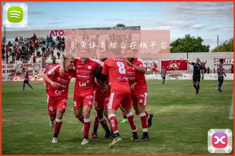 乐鱼体育综合在线平台